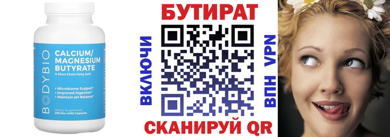 Бутират 1.4BDO  цена   МЕГА ССЫЛКА  Хадыженск 